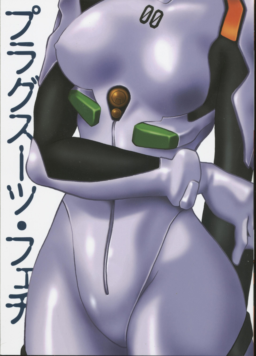 (CR34) [Studio Katsudon (Manabe Jouji)] Plug Suit Fetish (Neon Genesis Evangelion) page 1 full