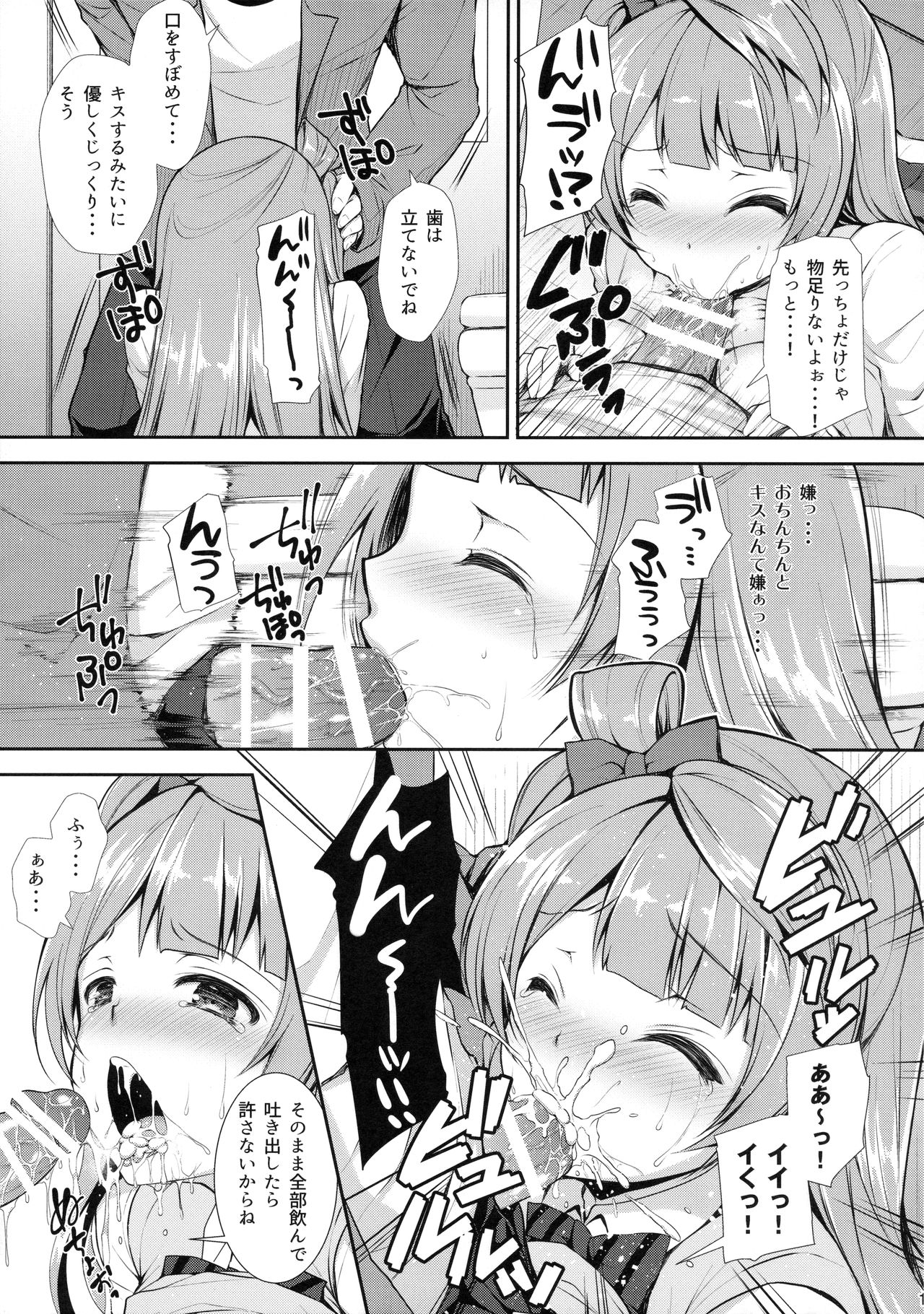 (COMIC1☆10) [Sugar*Berry*Syrup (Kuroe)] Boku dake no Kotori-chan (Love Live!) page 14 full