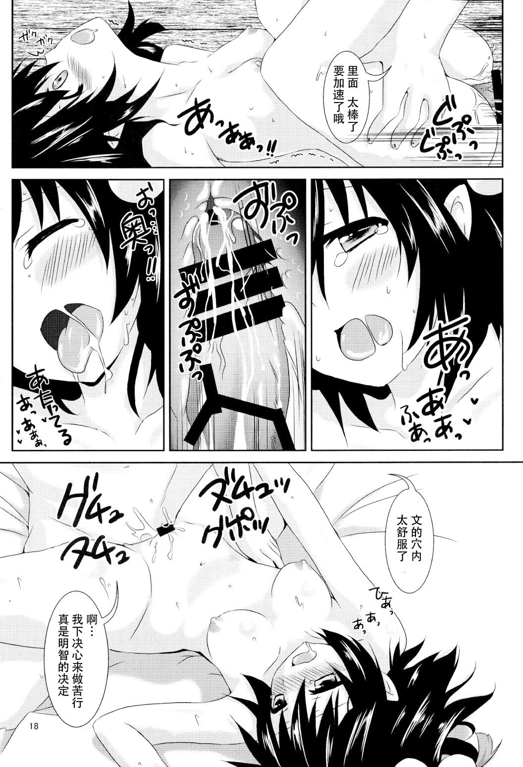 (C86) [Angel Bless (Tsukiji)] Aya-san no Kimagure (Touhou Project) [Chinese] [CE家族社] page 19 full