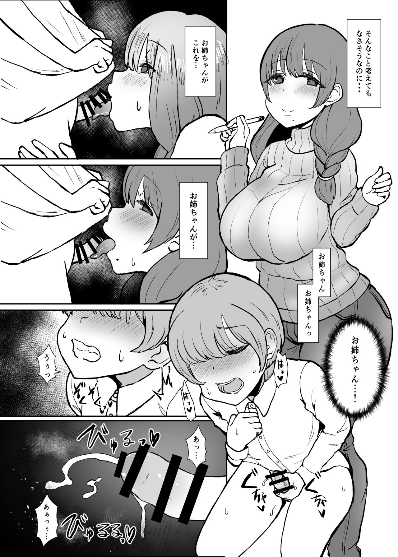 [Mizore Nabe (Mizore)] Onee-chan no Heya (Fate/Grand Order) [Digital] page 6 full