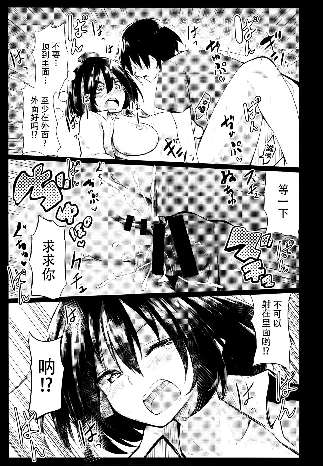 (C93) [Arutana (Chipa)] Muboubi na Aya Onee-chan to Otomari (Touhou Project) [Chinese] [迷途竹林汉化] page 24 full