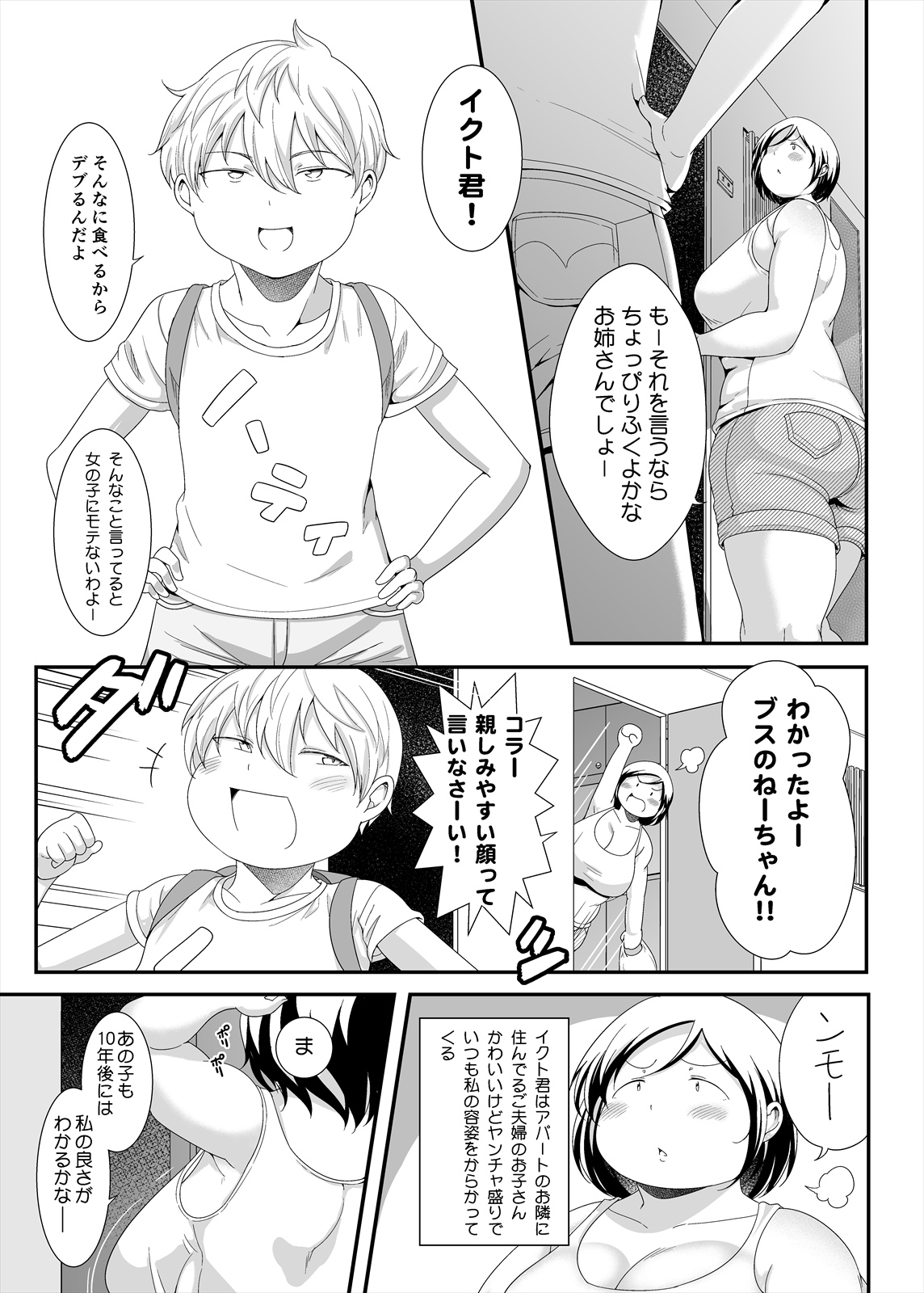 [TK Jesus (Takeyama Shimeji)] Otonari no Jimi Pocha Onee-chan [Digital] page 5 full