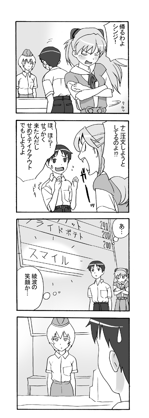 Our Everyday Life (Evangelion) page 10 full