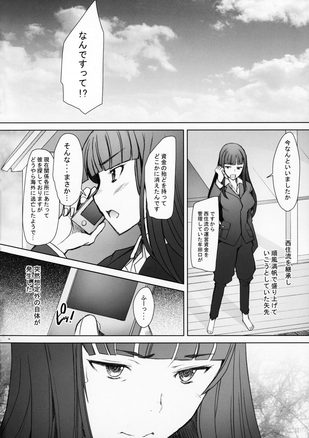 (C90) [Kohakutei (Sakai Hamachi)] Shikin-guri ni Komatta Joukyou ni Tsukekonde Nama Sounyuu & Nakadashi o Kimetemimashita Nishizumi-ryuu Iemoto no Baai (Girls und Panzer) page 3 full