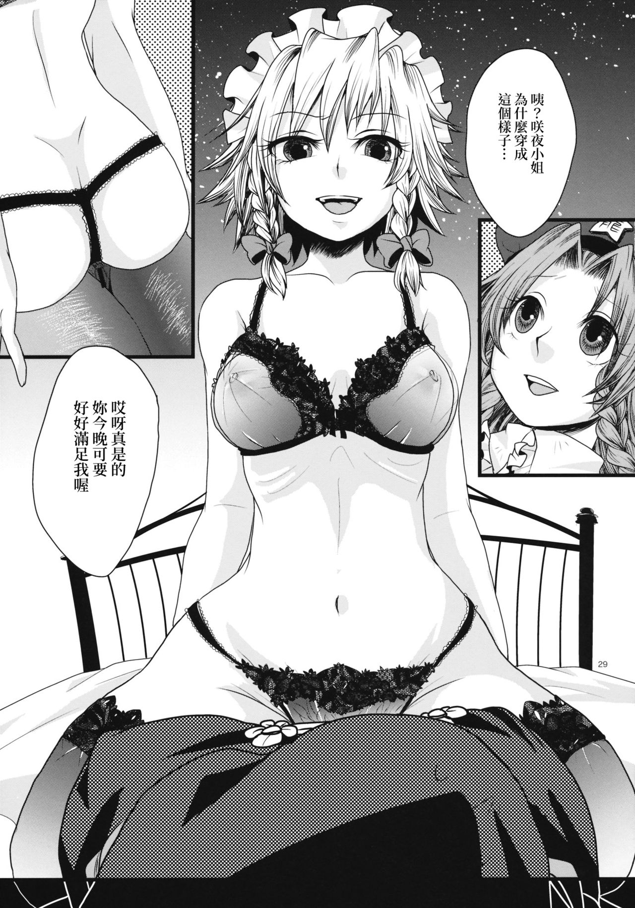 (C79) [Zipper Wrist (Eguchi)] Futanari Koumakan | 扶她紅魔館 (Touhou Project) [Chinese] [赤銀漢化組] page 30 full
