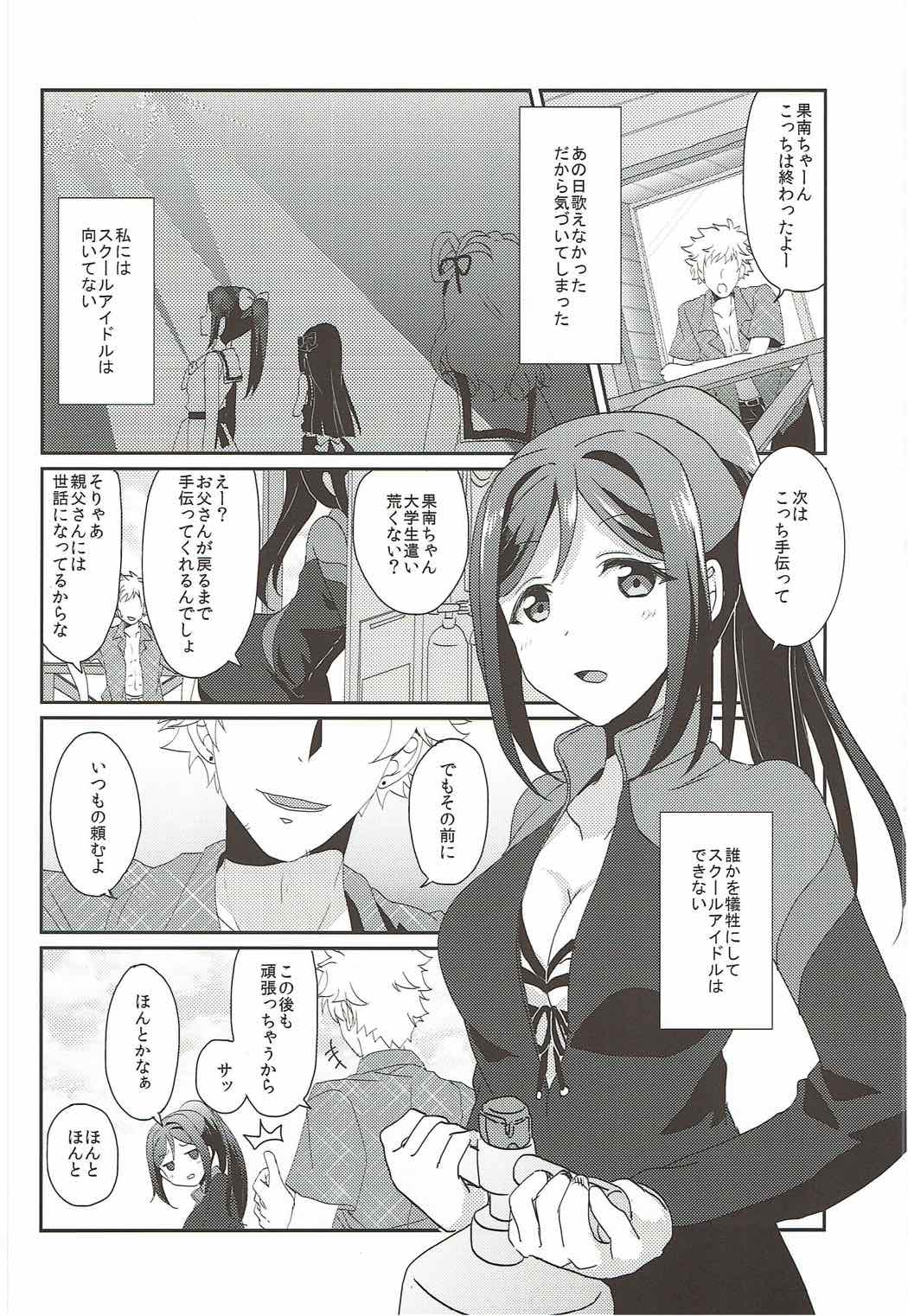 (C92) [Fukurou no Yuubinya-san (Ueto Seri)] Soujuku DREAMER (Love Live! Sunshine!!) page 5 full