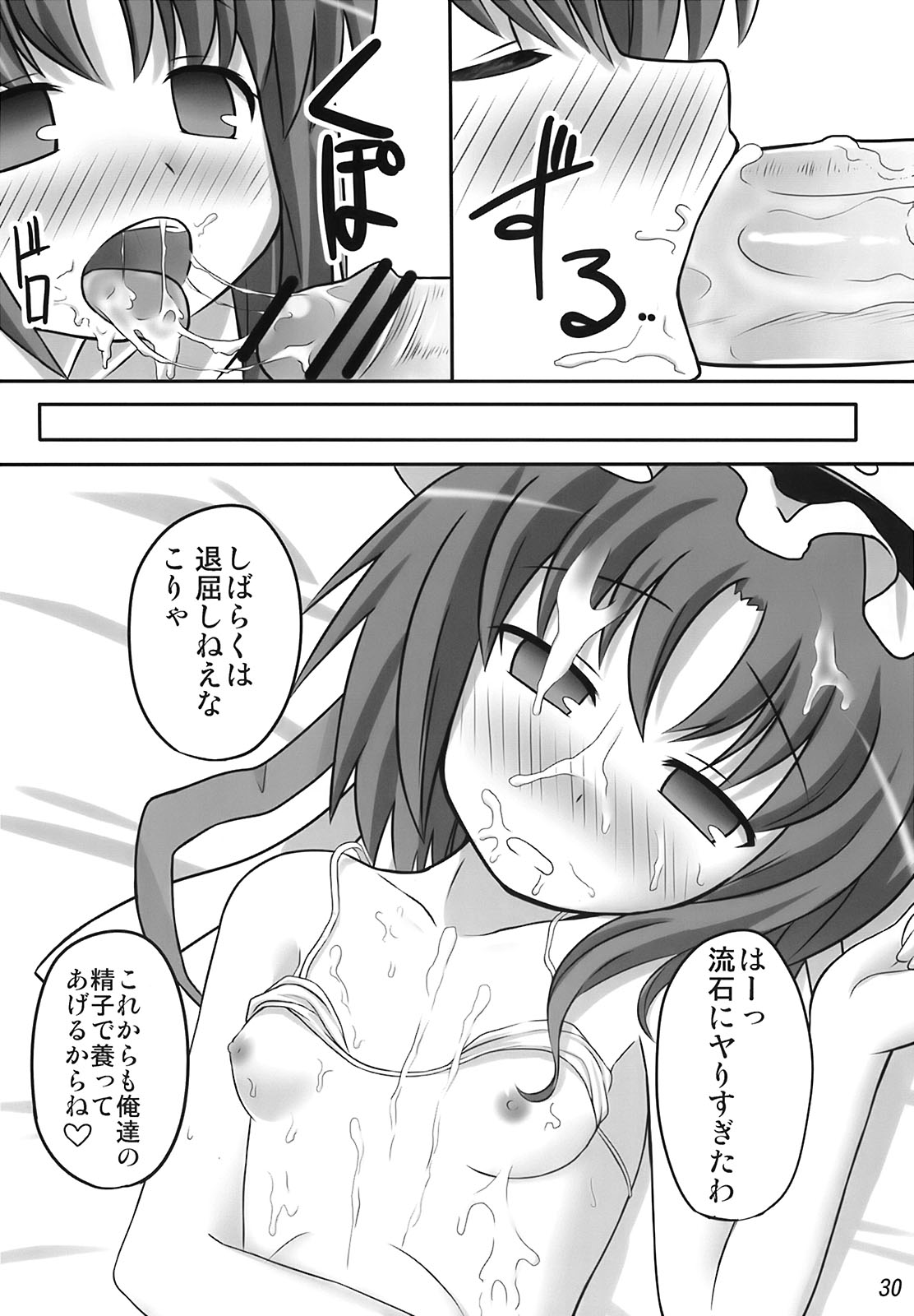 (Reitaisai 5) [Fukutsuu Okosu (Kaiou)] Eiki o Yashinaenai (Touhou Project) page 29 full