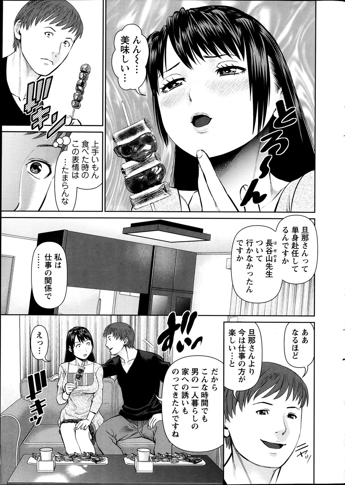 [Usi] Otto ni Naisho de Ajimi Shite Ch.1-5 page 11 full