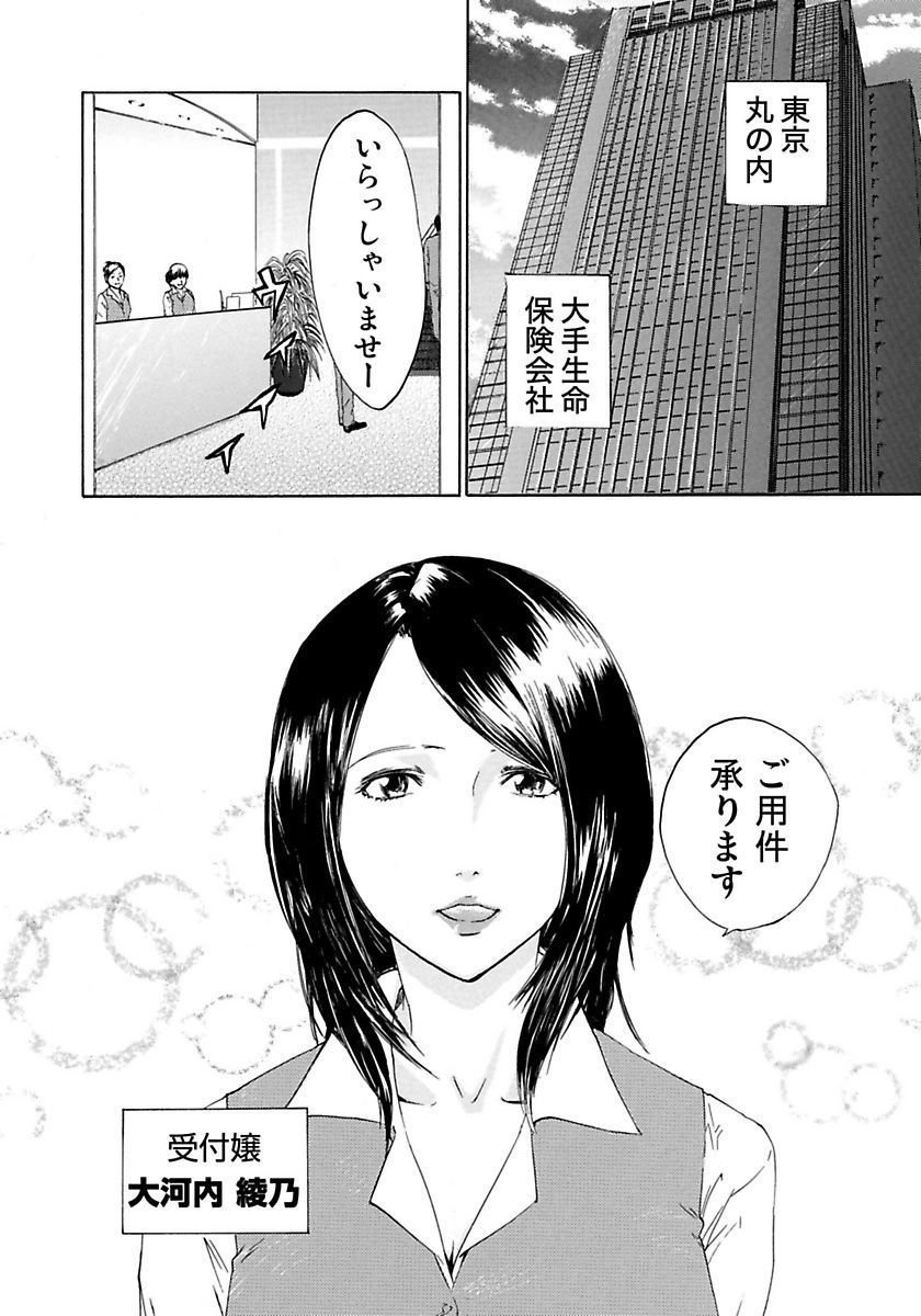 [Pink Taro] Marunouchi OL Gari page 38 full