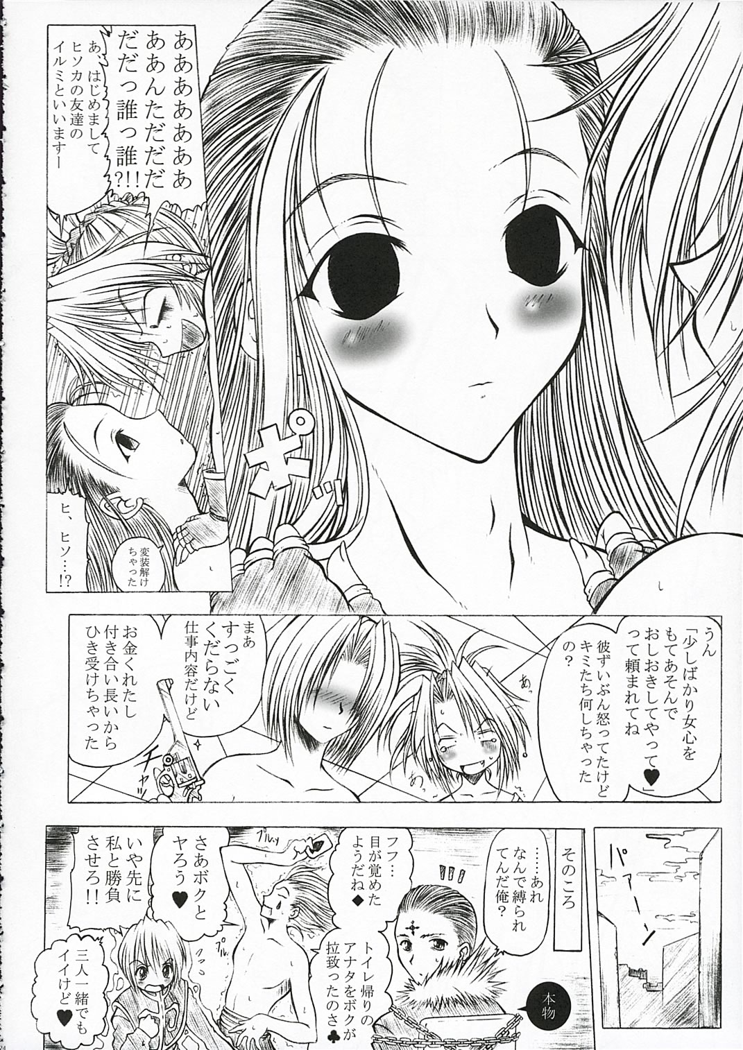[ALICE-DO (Miyauchi Izumi)] Nennyuu (Hunter x Hunter) page 25 full