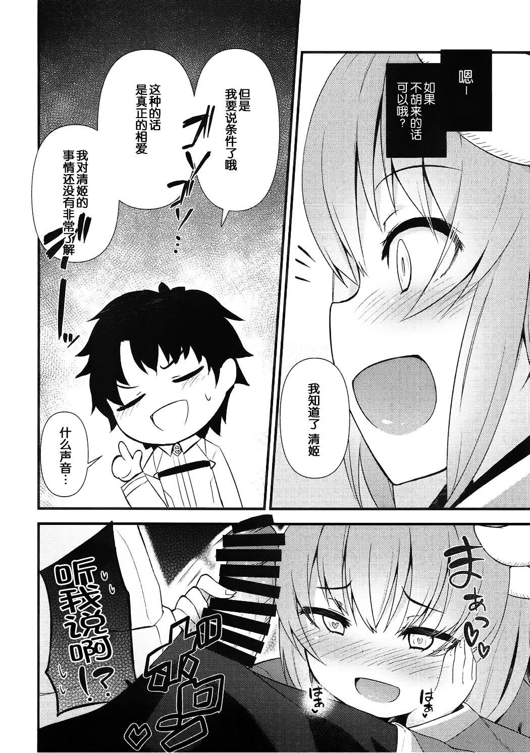 (C92) [Wasuraruru Tegami (Binsen)] Itoshii Stalker no Atsui Yoru (Fate/Grand Order) [Chinese] [靴下汉化组] page 6 full