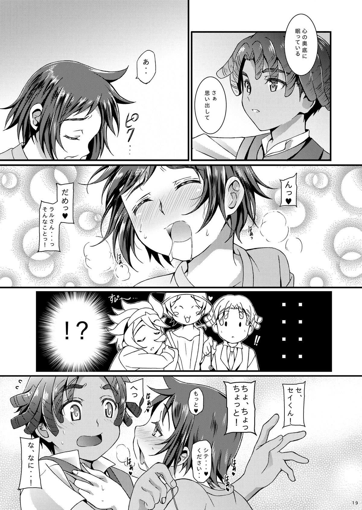 [InkStone (Amami Ryouko)] BUILD 01 (Gundam Build Fighters) [Digital] page 18 full