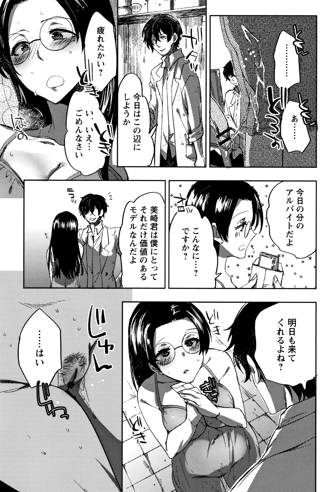 [Konezu] Abnormal Otome Club page 22 full