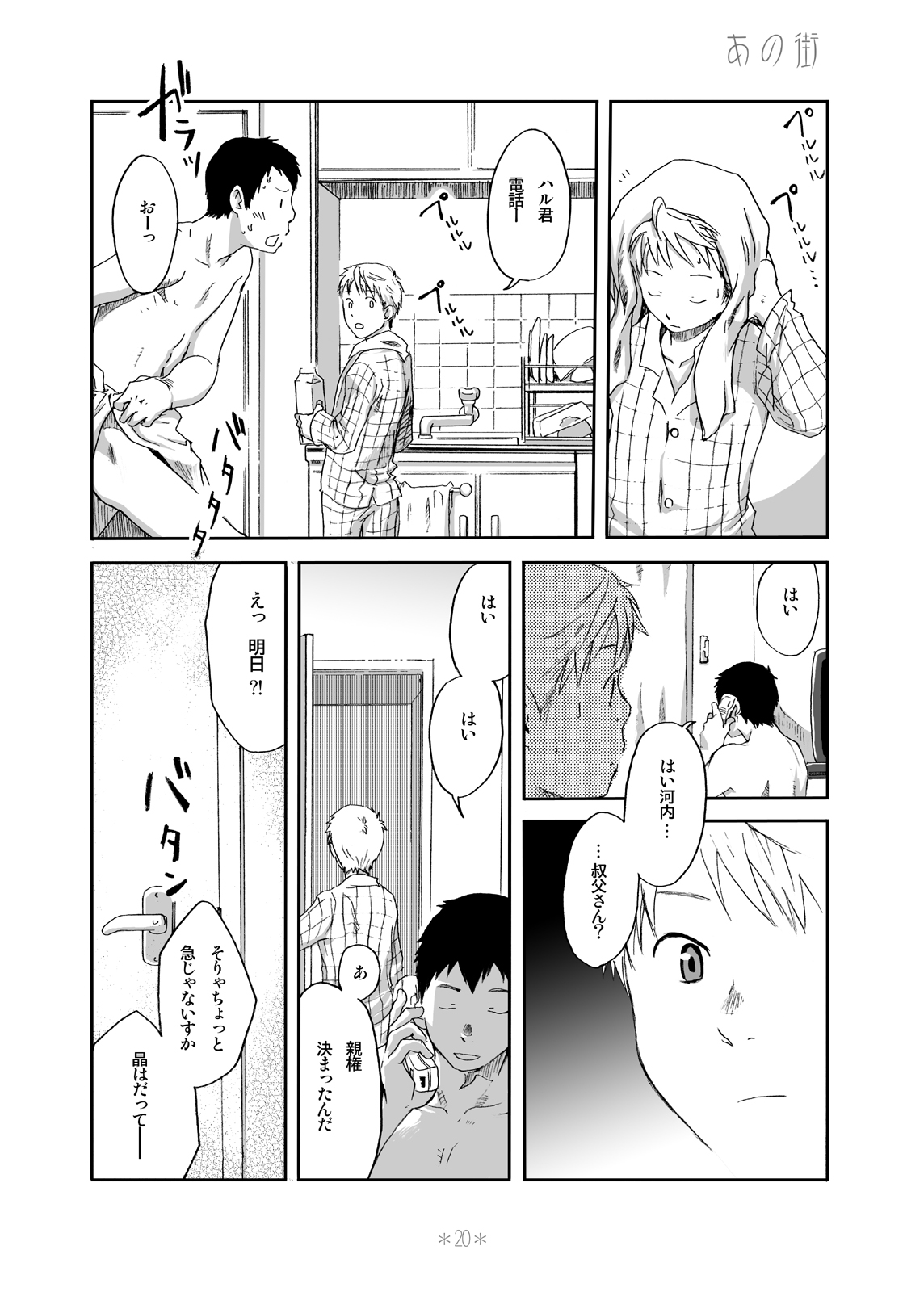 [Box (Tsukumo Gou)] Kimi no Katachi page 19 full