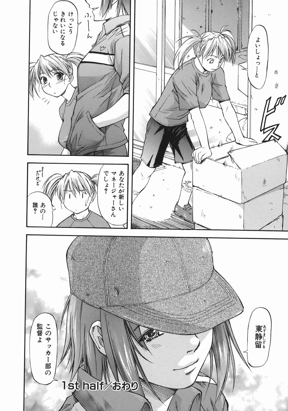 [Nagare Ippon] Offside Girl page 34 full