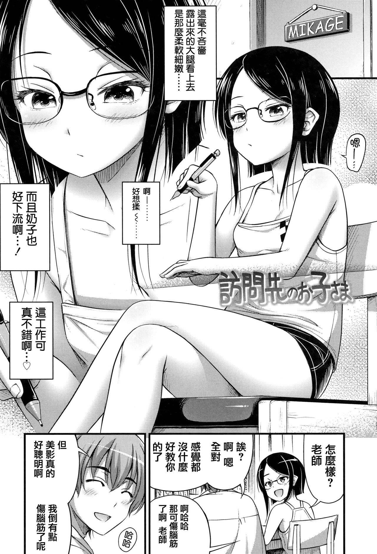 [Noise] Oppai, Futomomo, Sokoni Short Pants [Chinese] [篆儀通文書坊漢化] page 8 full