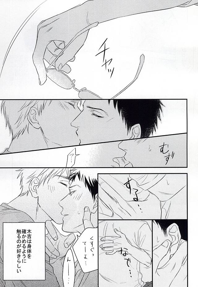 (C88) [Shuufuku Ya (Tonarino Sasaki)] Initiative of the Bedside (Kuroko no Basuke) page 6 full