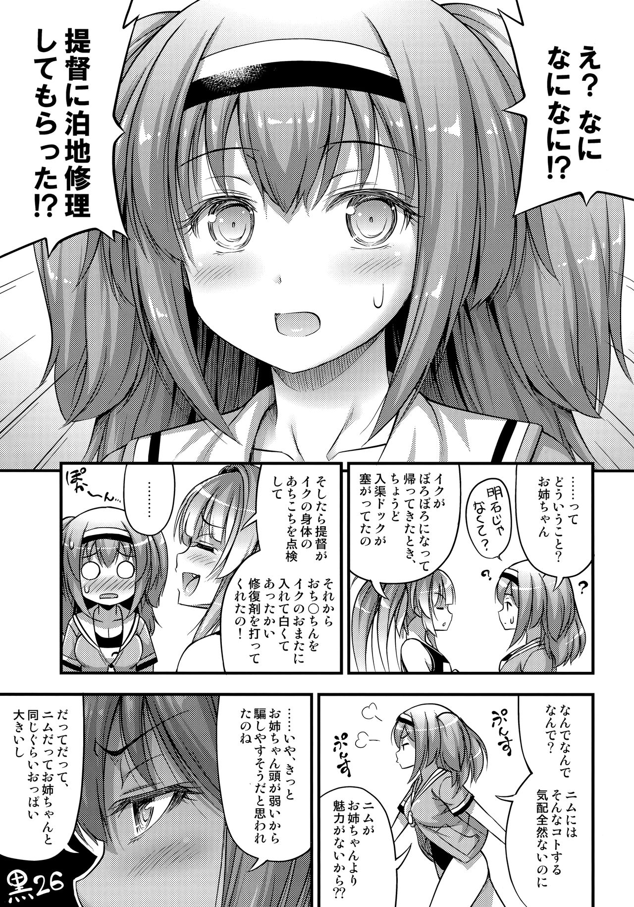 (C91) [Hot Pot (Noise)] 26 (Kantai Collection -KanColle-) page 2 full