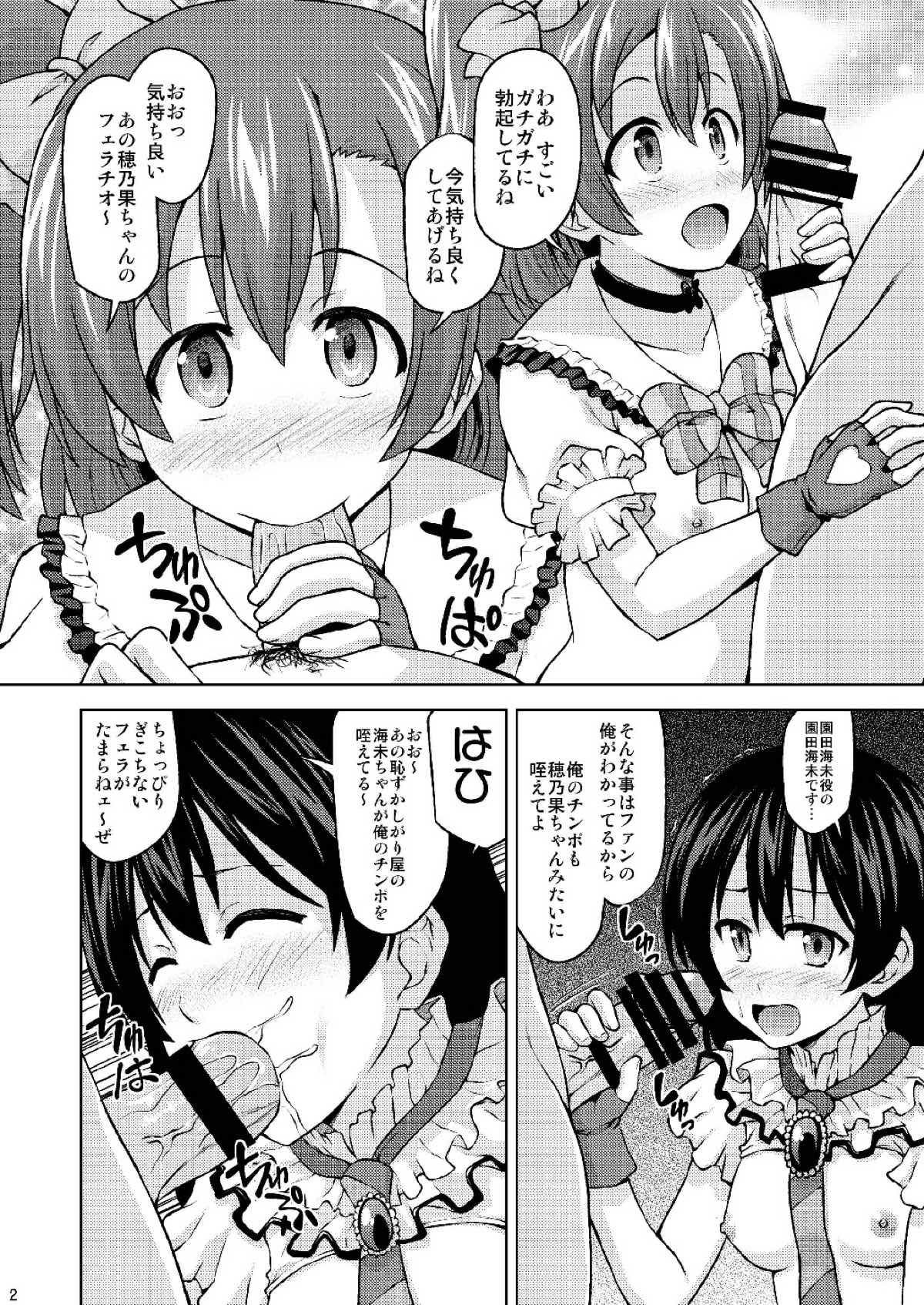 [Haresaku (Akaiken)] Minna de Hame Live! (Love Live!) [Digital] page 3 full