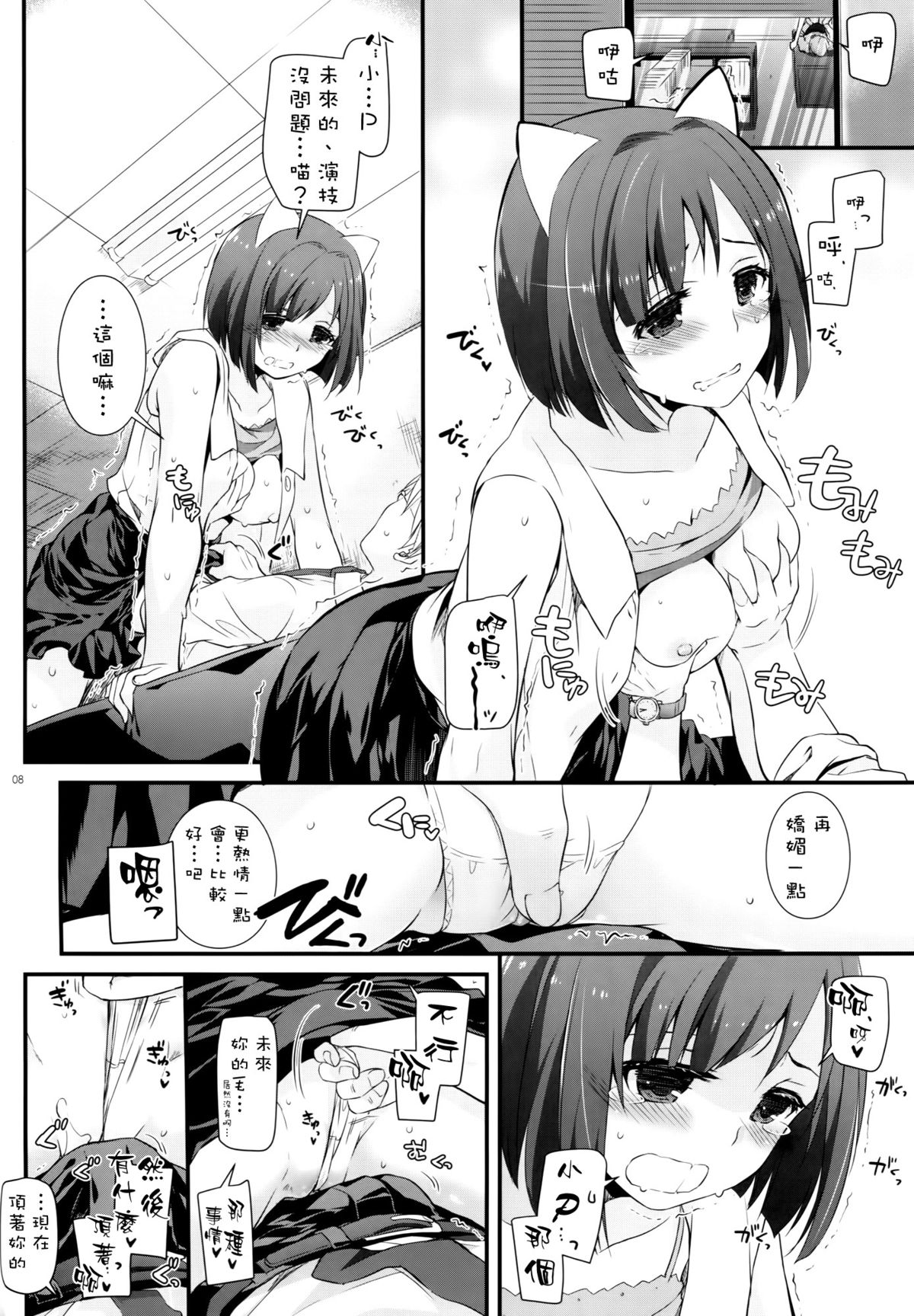 (CT26) [Digital Lover (Nakajima Yuka)] D.L. action 98 (THE IDOLM@STER CINDERELLA GIRLS) [Chinese] [空気系☆漢化] page 8 full