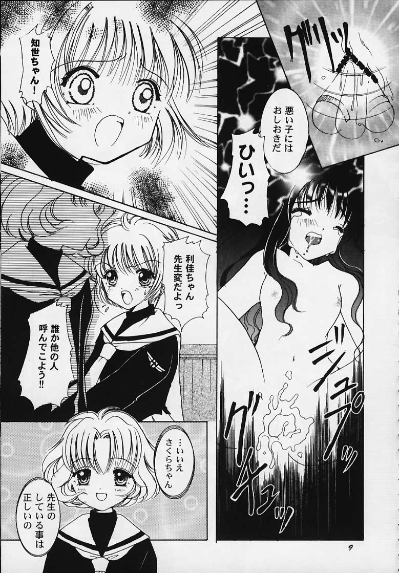 (C58) [APRICOT PIE (Miyake Hikaru)] Apricot Collection (Cardcaptor Sakura) page 7 full