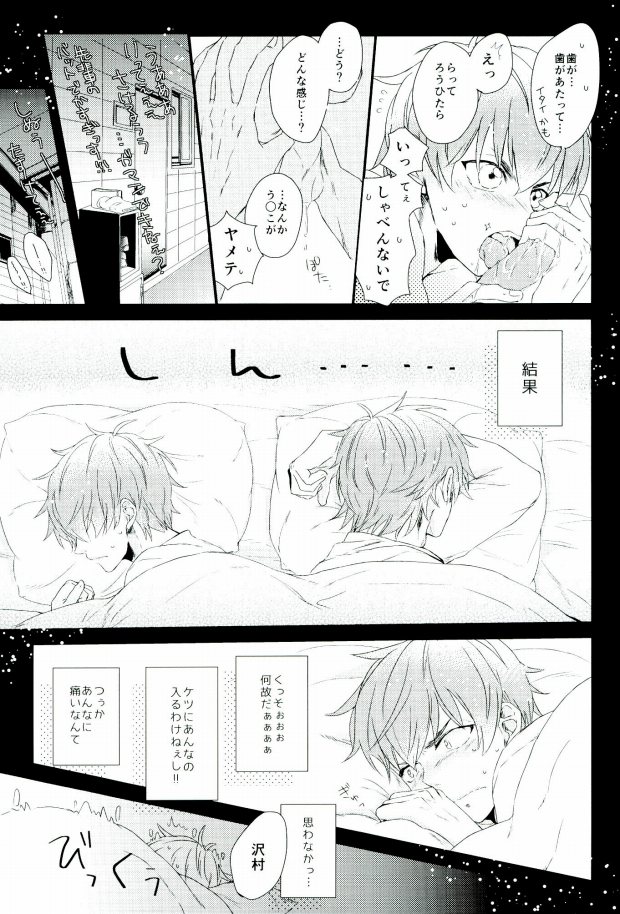 (SUPER25) [CHEEKY! (Kawase)] Double Love Shock! (Daiya no Ace) page 7 full