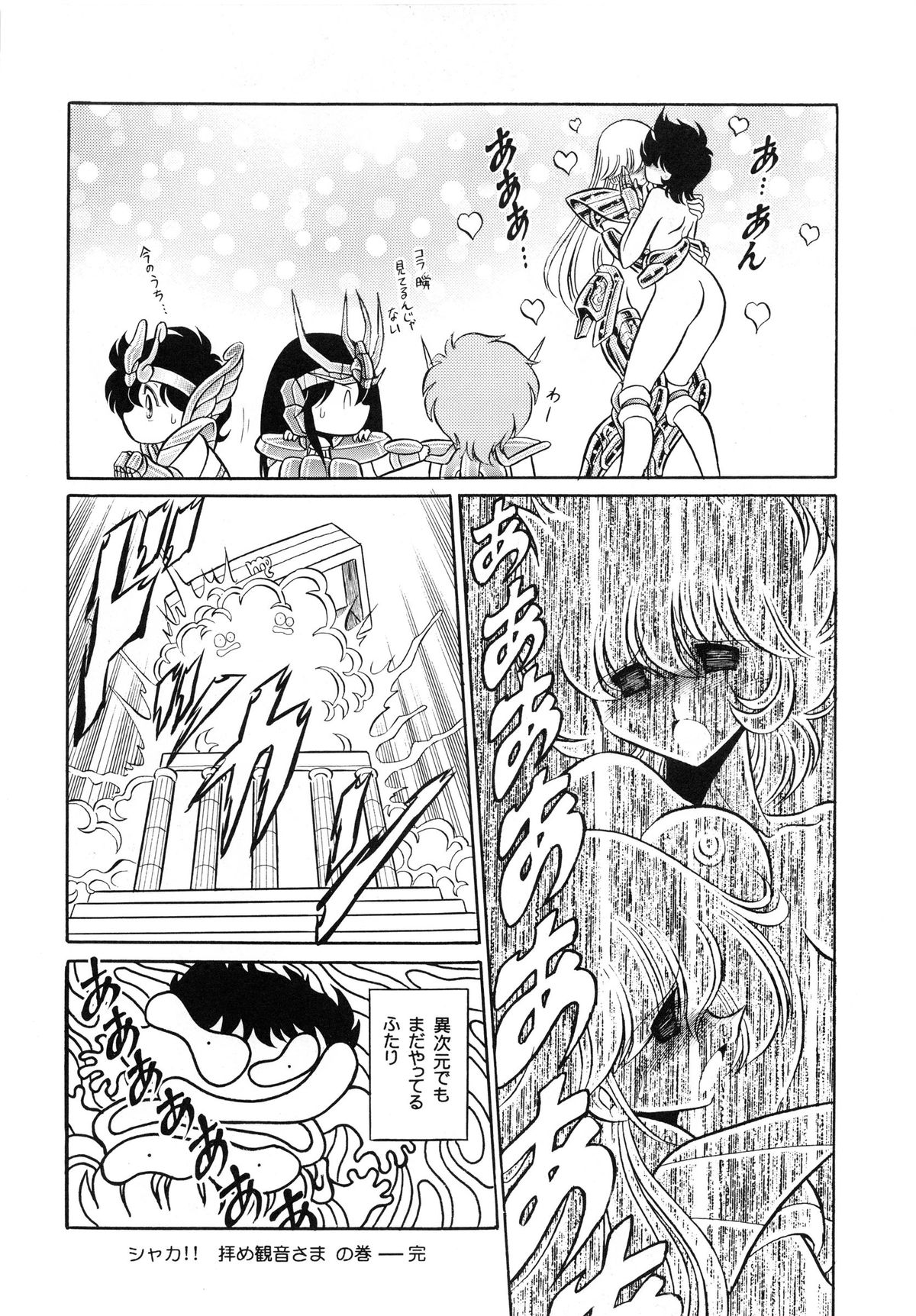 (C82) [Circle Taihei-Tengoku (Horikawa Gorou)] Saint Seiko Kanzenban (Saint Seiya) page 48 full
