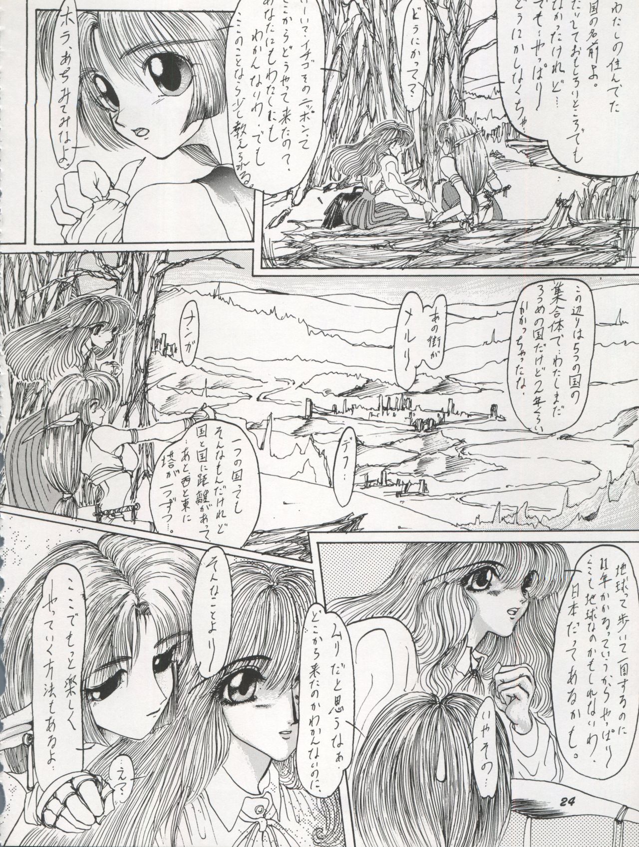 (C46) [Chimatsuriya Honpo (Various)] The Secret of Chimatsuriya Vol. VII page 24 full