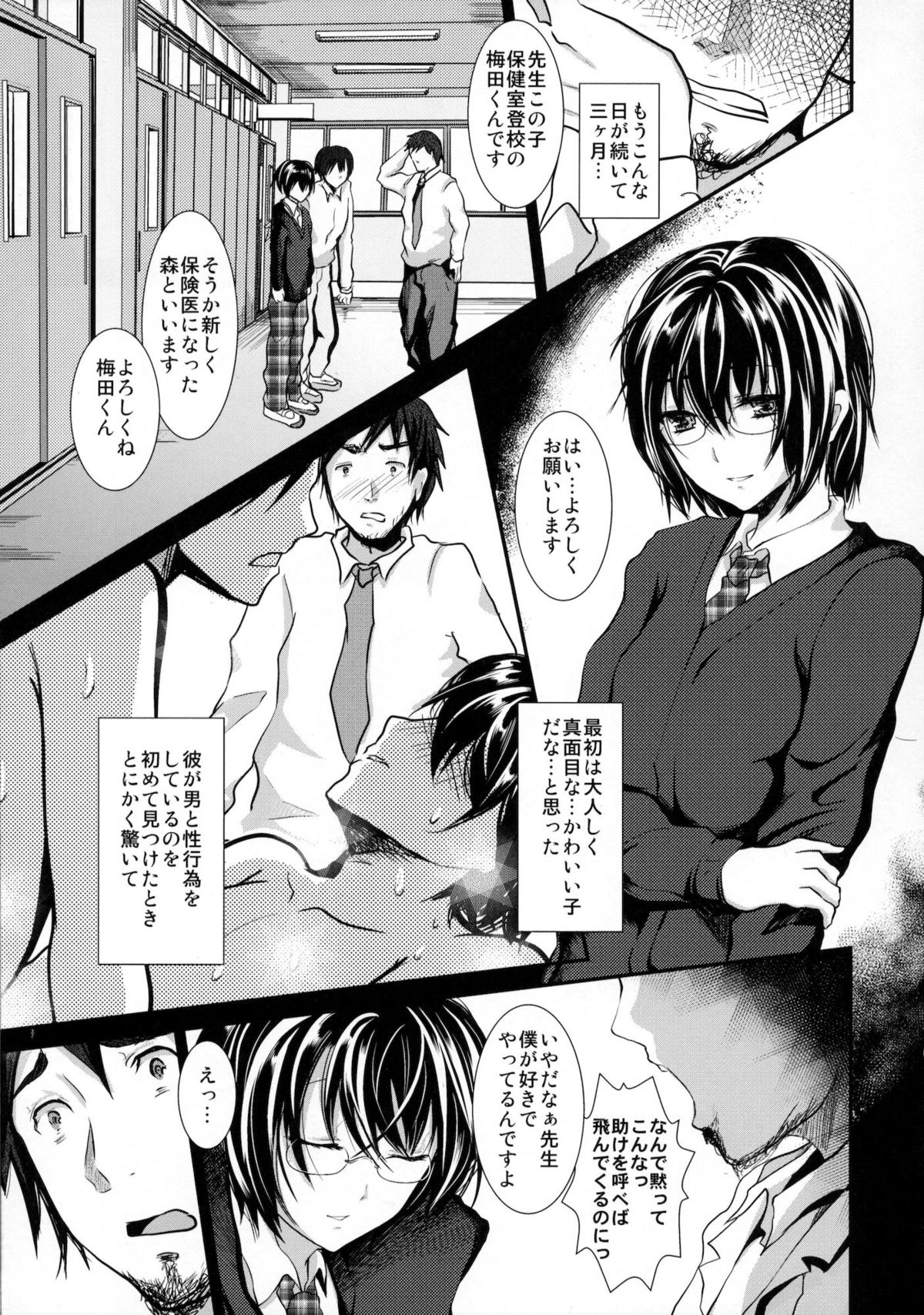 (C80) [Cannabis (Shimaji)] Hokenshitsu no Shounen page 6 full