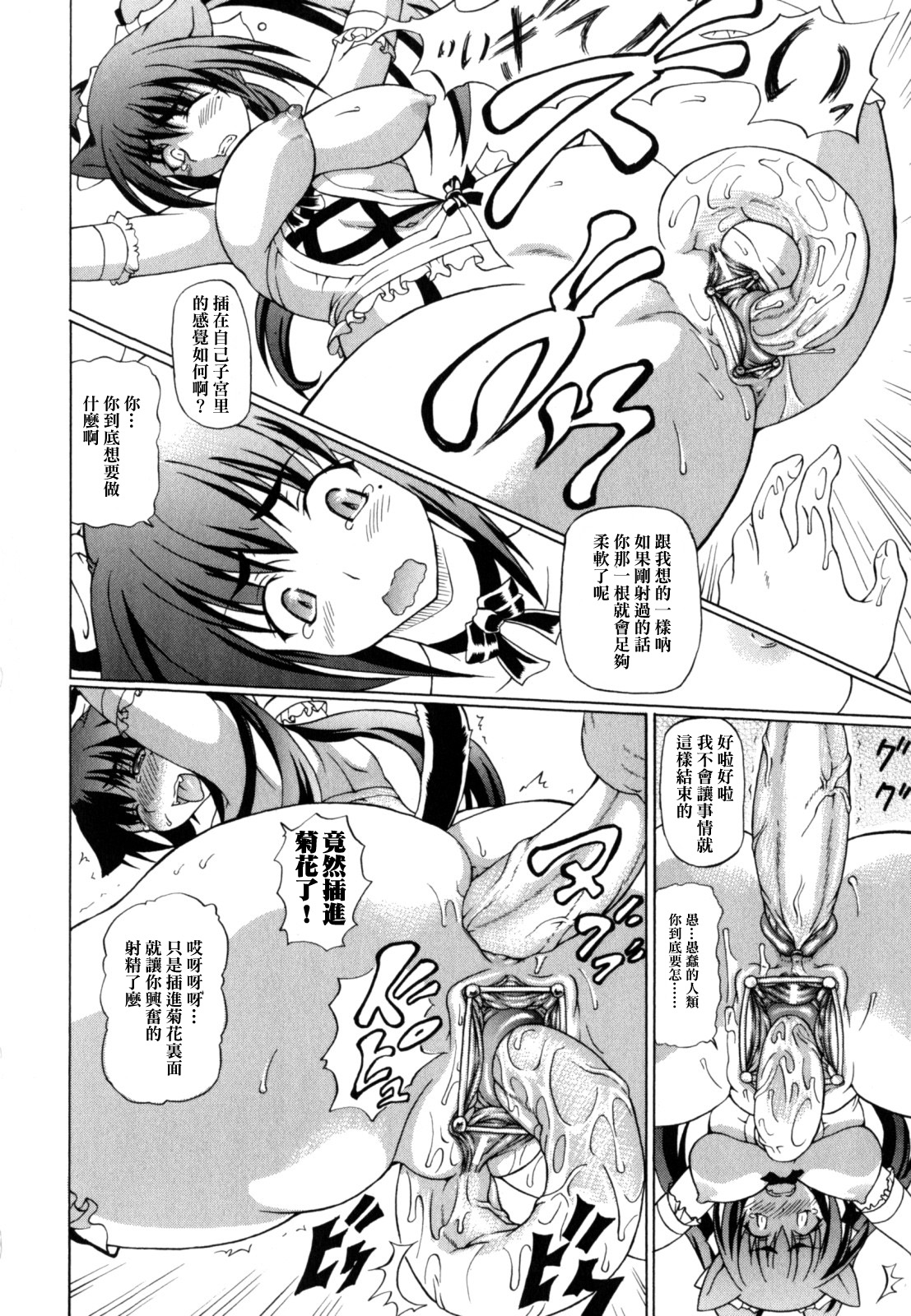 [Shiina Kazuki] Shunyuu Yuugi [Chinese] page 47 full