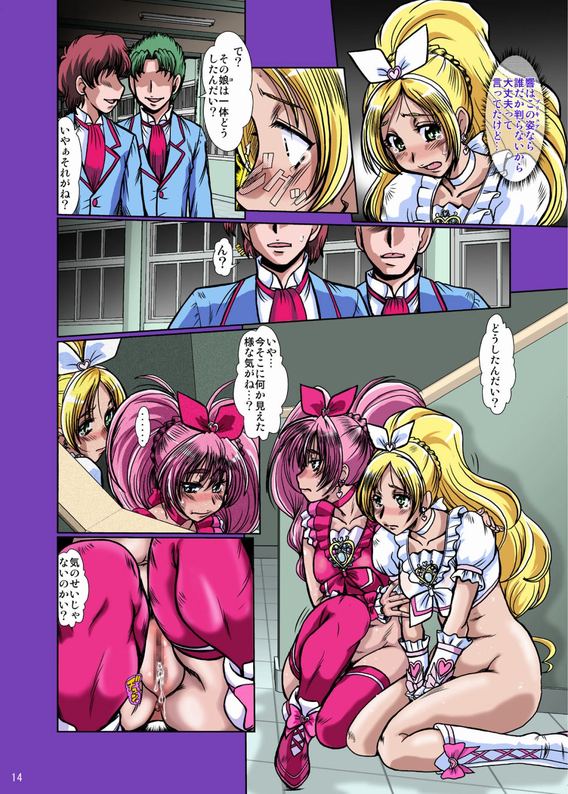 [Parupunte (Fukada Takushi)] F-71 (Suite Precure) [Digital] page 14 full