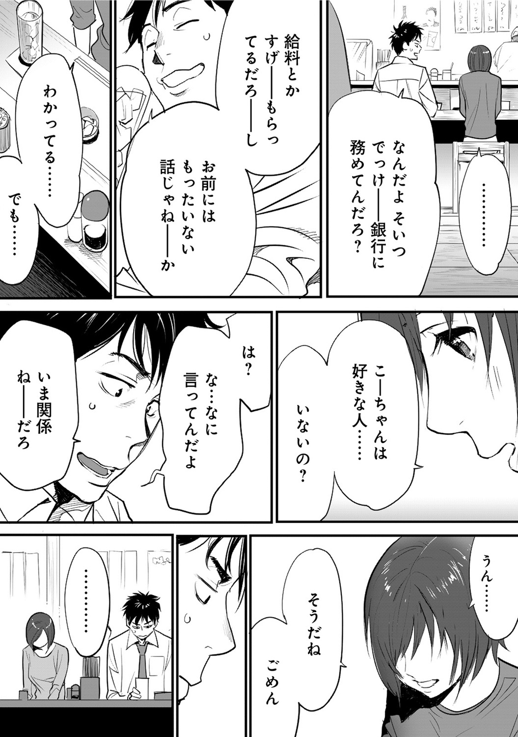 [Katsura Airi] Koukan ─ Ano Toki… Ano Musume ♀ Toitsu ♂ Tetara ─ 1 [Digital] page 10 full