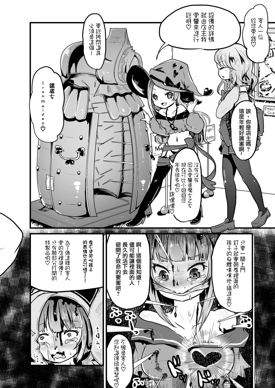 [Dennou Chocolate (AwA, Mado)] Goumongu de Ochakai o AwA/Mado (Chinese) [沒有漢化] [Digital] page 7 full