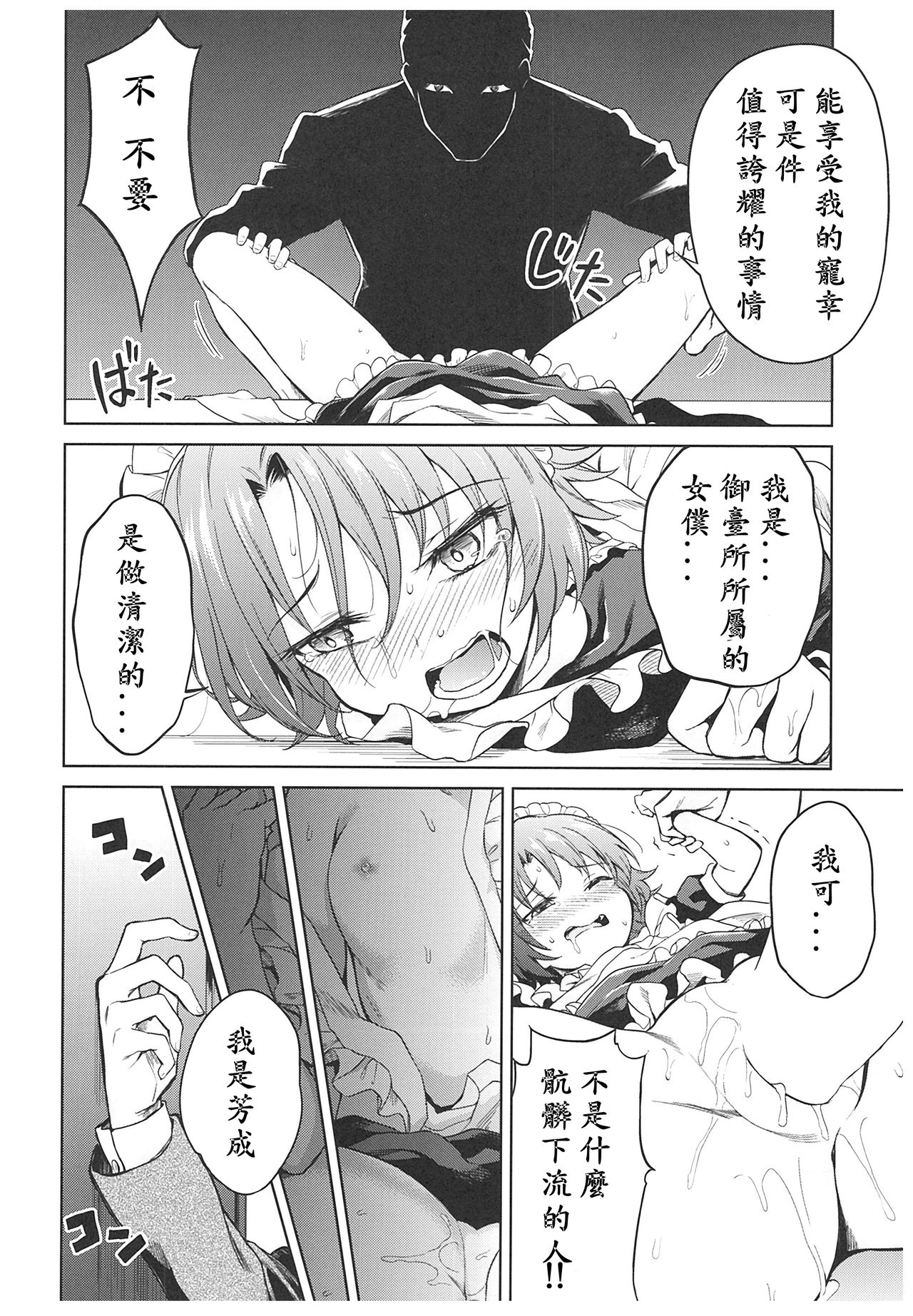 (C93) [Yoshino (Kikuduki Taro)] Haruhira Hakushaku-ke no Jijou ~Meiji Chuuki no Bu~ Soushuuhen [Chinese] [lavie汉化] page 66 full