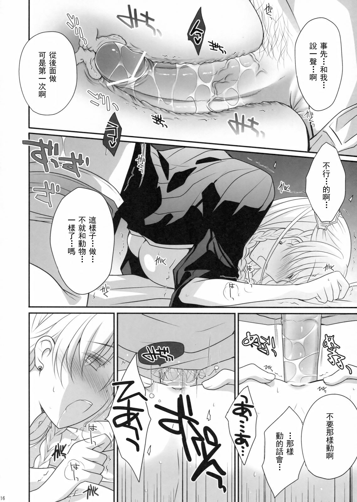 (C80) [LOVE# (Louis & Visee)] Konketsu Kanojo II (Tactics Ogre) [Chinese] [RSV个人汉化] page 16 full