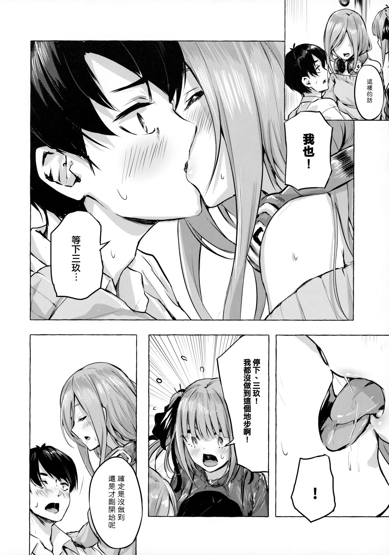 [Sawaraya Shoten (Sahara Gensei)] Hanayome no Kakuritsu (Gotoubun no Hanayome) [Chinese] [一色漢化組] page 6 full