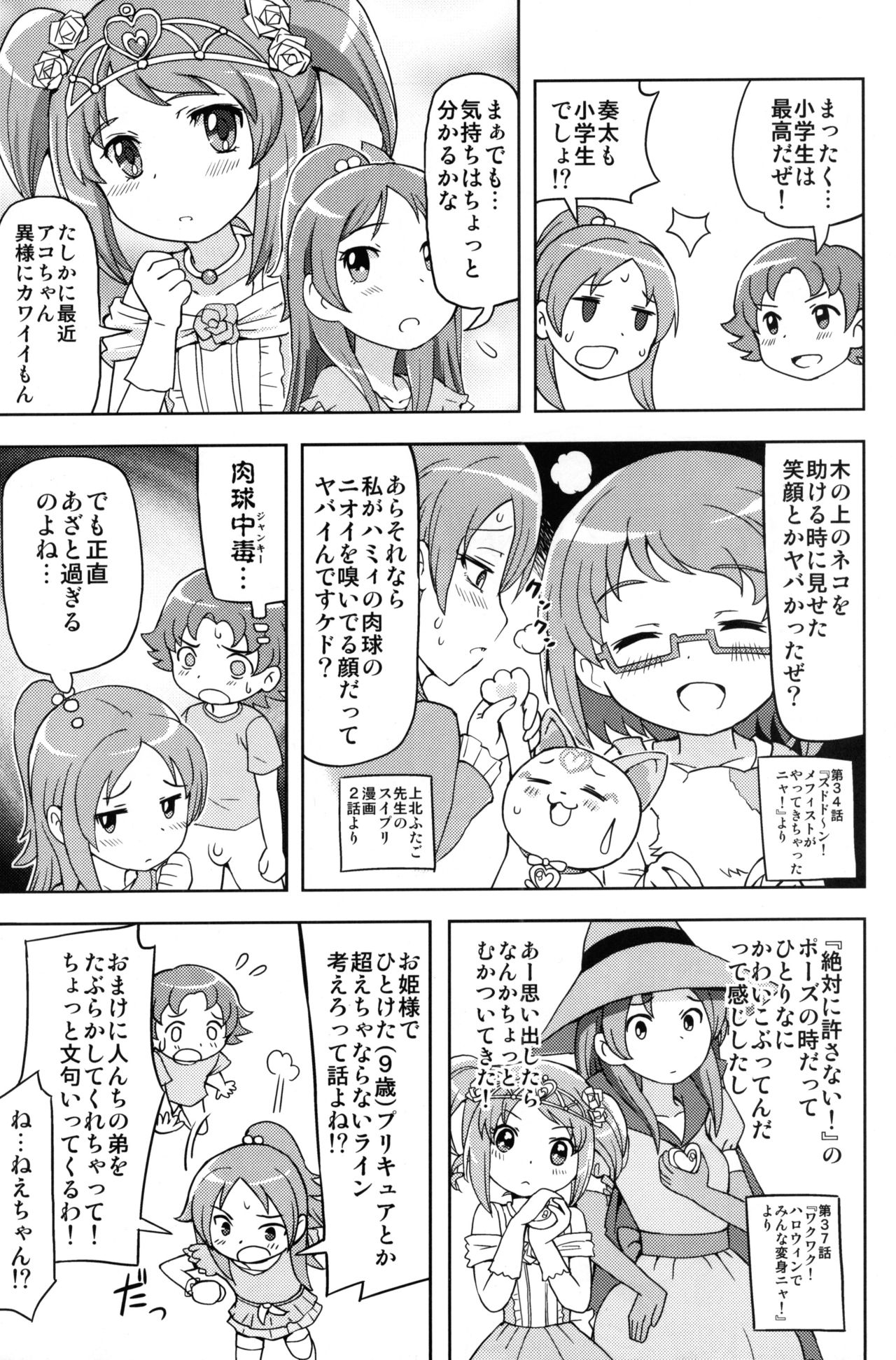 (C81) [Izakaya Yocchan (Enoshima Iki)] Neutron Star Collision (Suite Precure♪) page 20 full