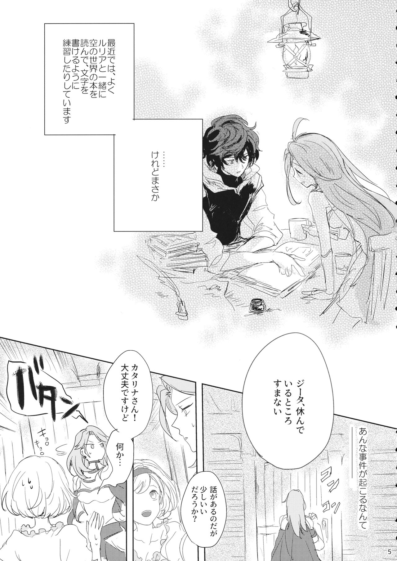 (Zenkuu no Chou Hasha 2019) [meme. (kamaboko)] Hon ni wa Kakarete inai Koto (Granblue Fantasy) page 4 full