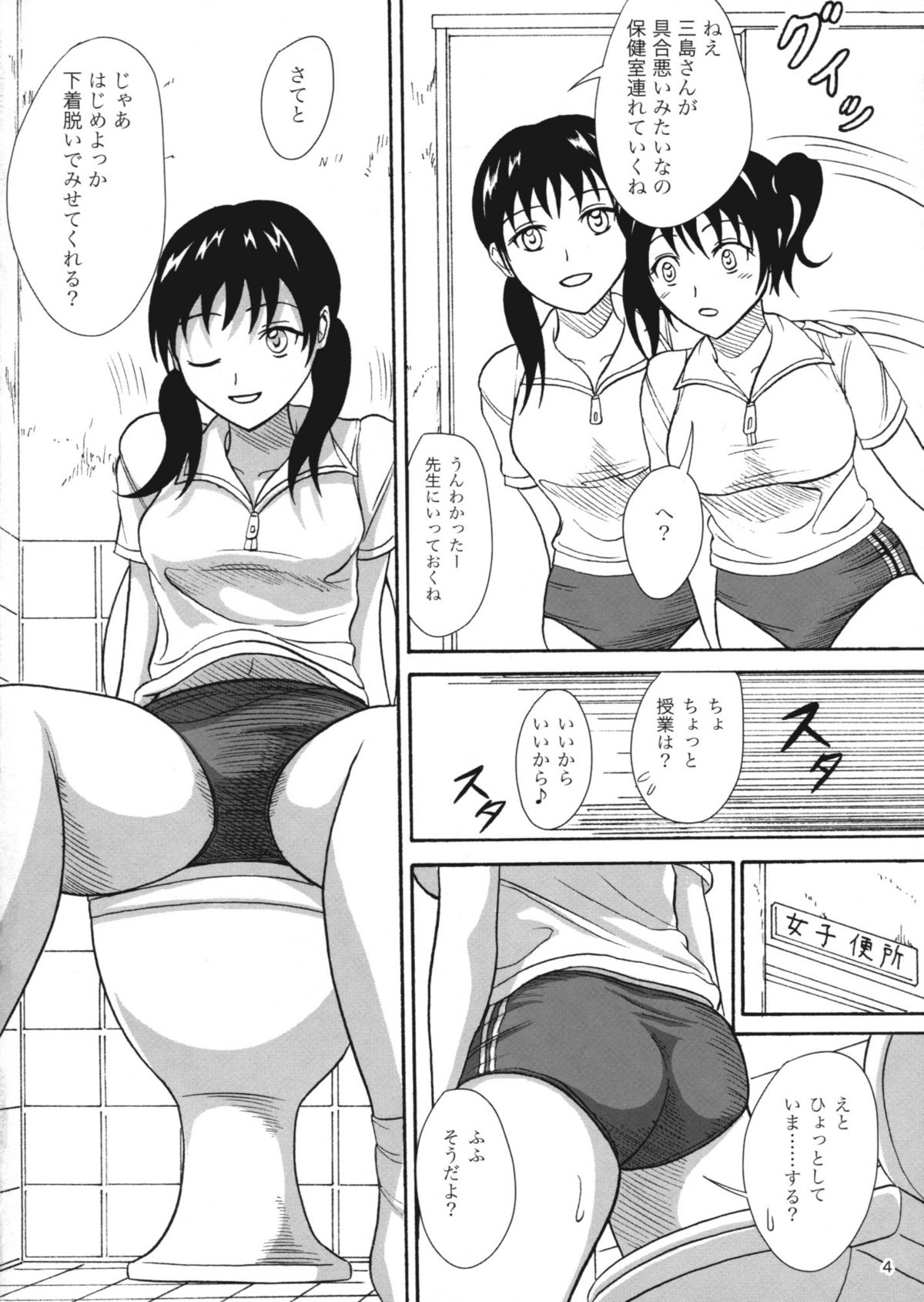 (C79) [Namiroji (Shiina Nami)] Hokeniin no Oshigoto page 3 full