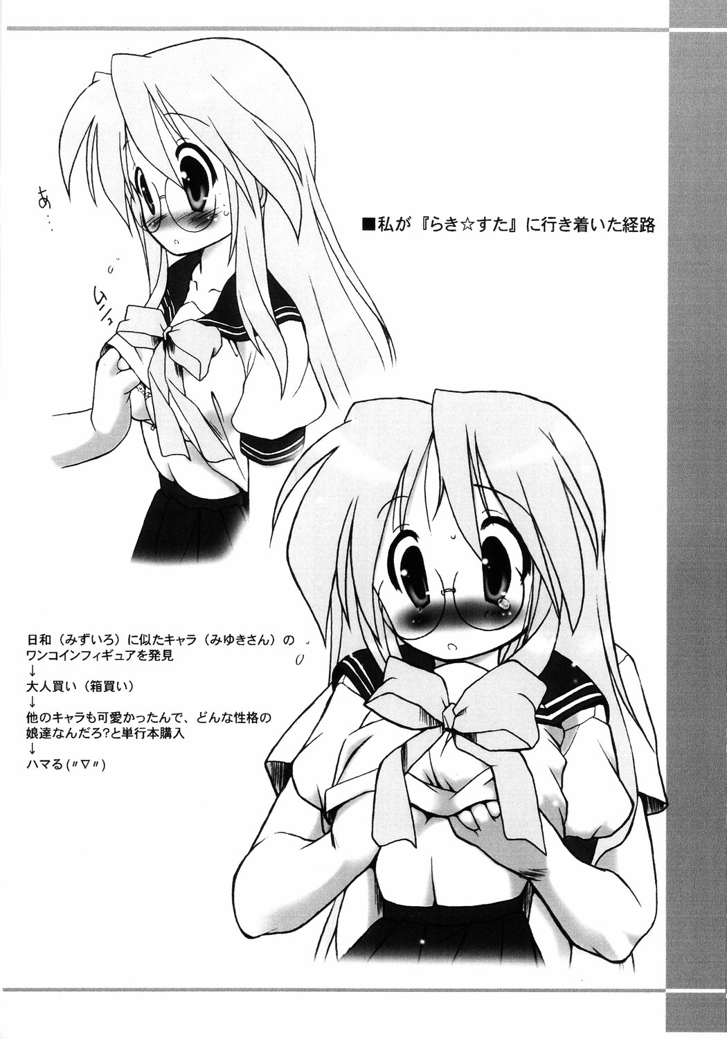 (CC11) [Kanchuumimai (MK-O)] Ohazukashinagara (Lucky Star) page 3 full