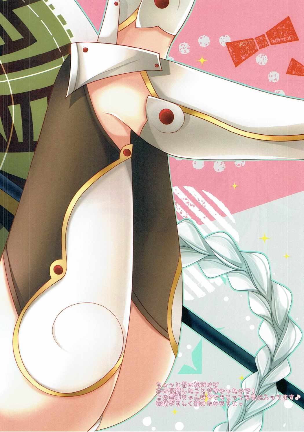 (C91) [Chocolate Latte (Ichiyo Moka)] Unryuu to Himehajime (Kantai Collection -KanColle-) page 13 full