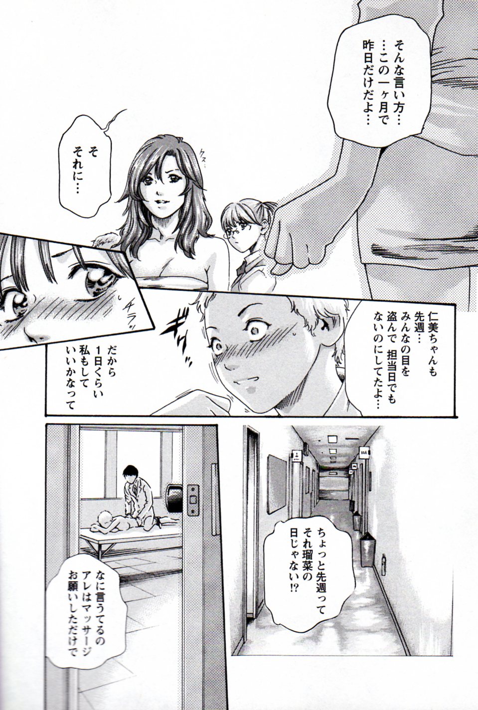 [Haruki] Hishoka Drop MIX (1) | Secretarial Section Drop MIX (1) page 75 full