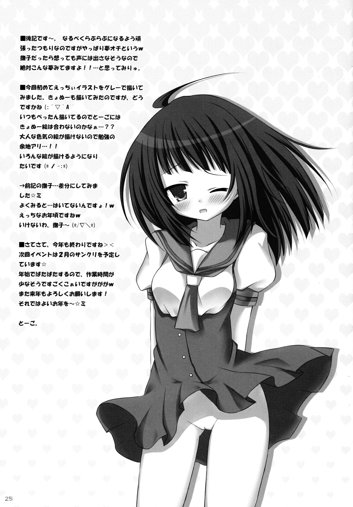 (C77) [Angel☆Tear (Togo)] Omotte mo Ii desu ka (Bakemonogatari) page 25 full