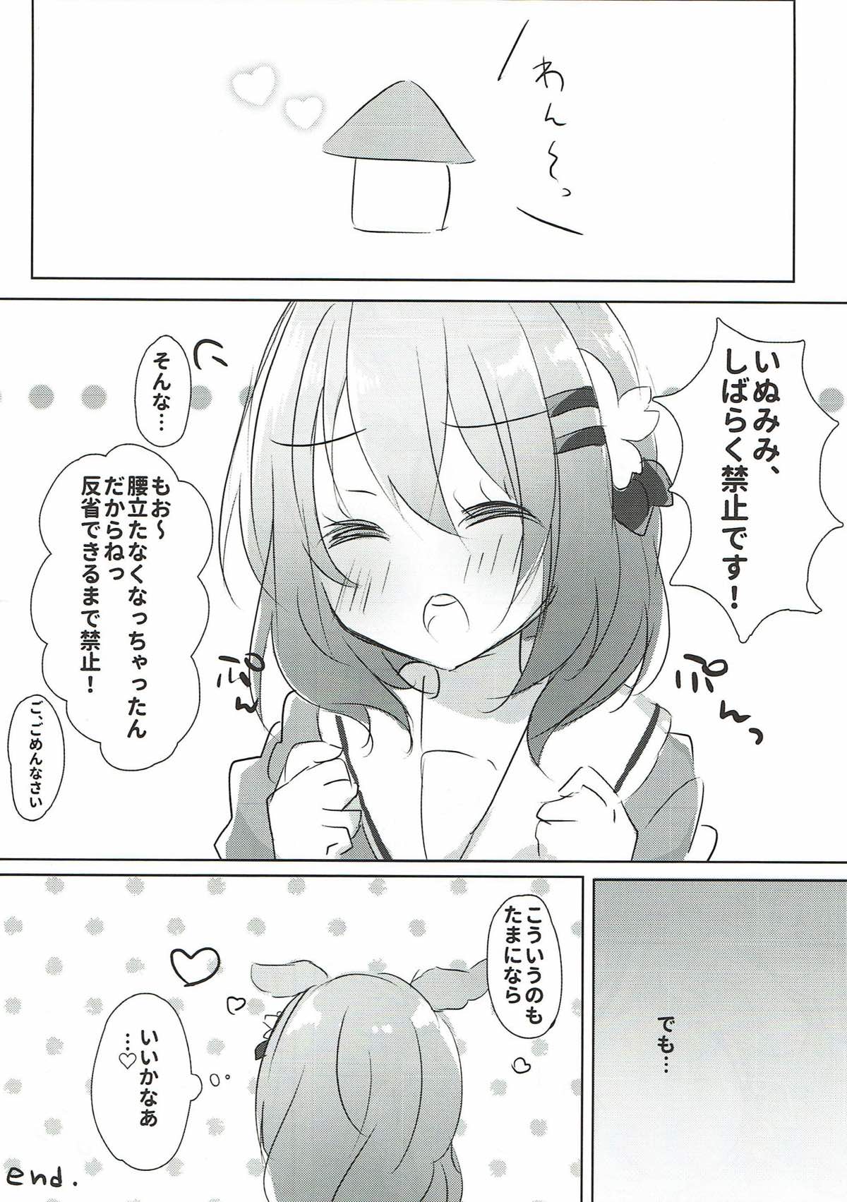 (C93) [Amazing Sweets (Haruichigo)] Kokoa Onee-chan to Wanwan Shiyo (Gochuumon wa Usagi desu ka?) page 15 full