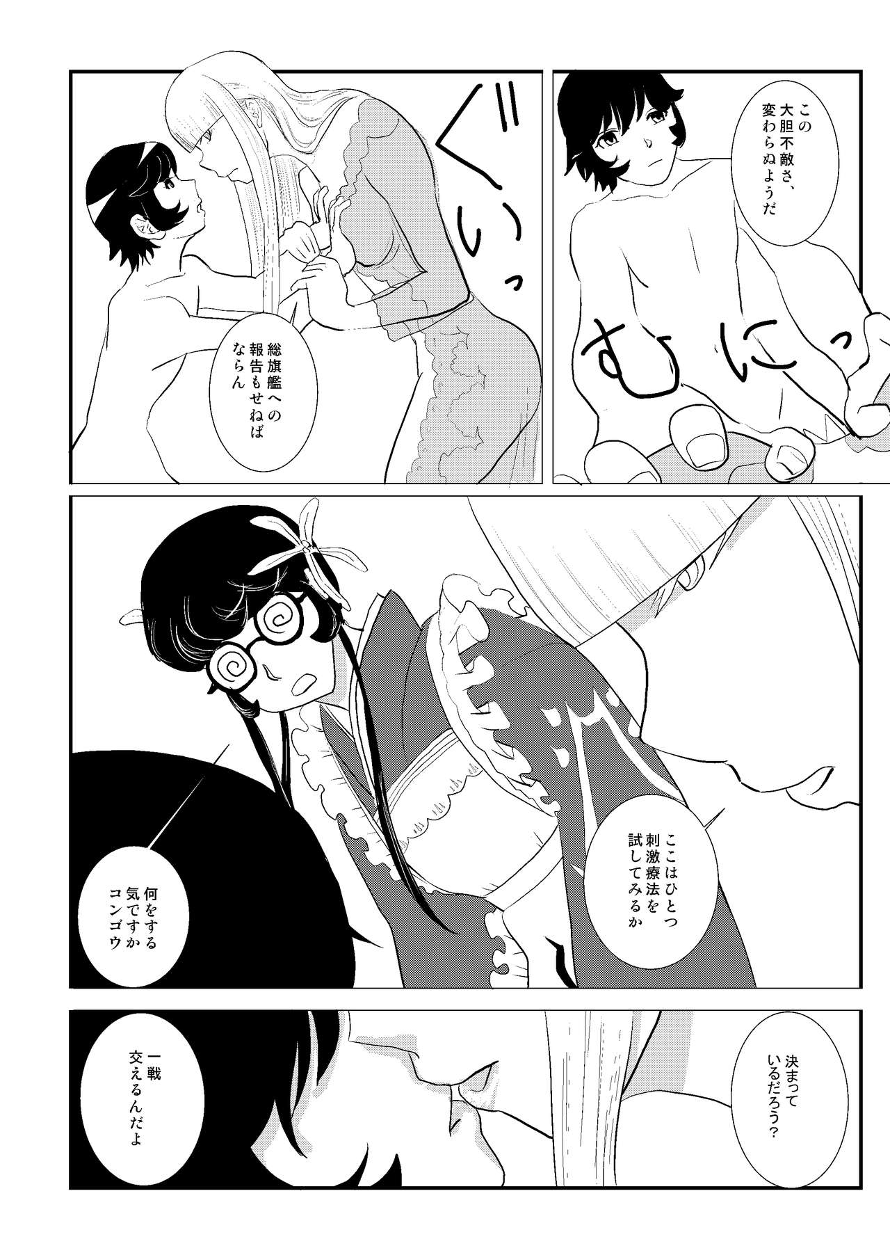 [6risybay] MentalModel Interaction4 (Arpeggio of Blue Steel) [Digital] page 7 full