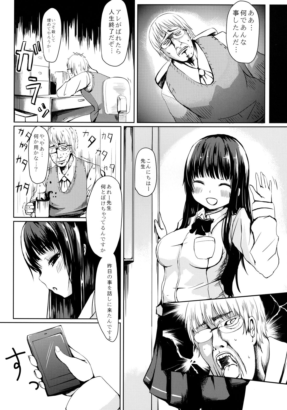 [A.O.I (Haruyuki)] Seito no Iinari [Digital] page 12 full