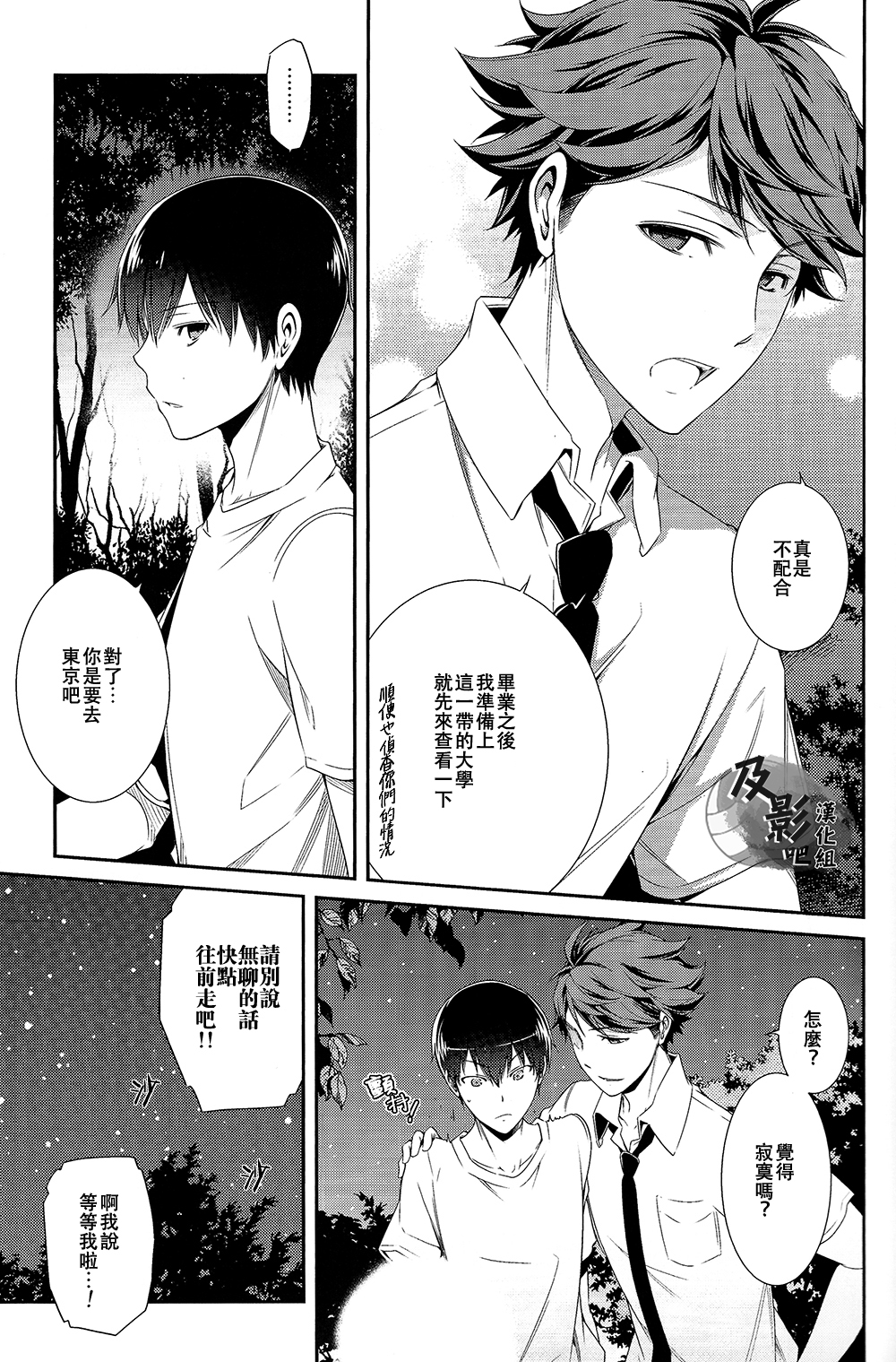 (C86) [OMEGA 2-D (Hibino Tomoki, Shima Seiryuu)] Daiou-sama no Hanayome (Haikyuu!!) [Chinese] [及影吧漢化組] page 23 full