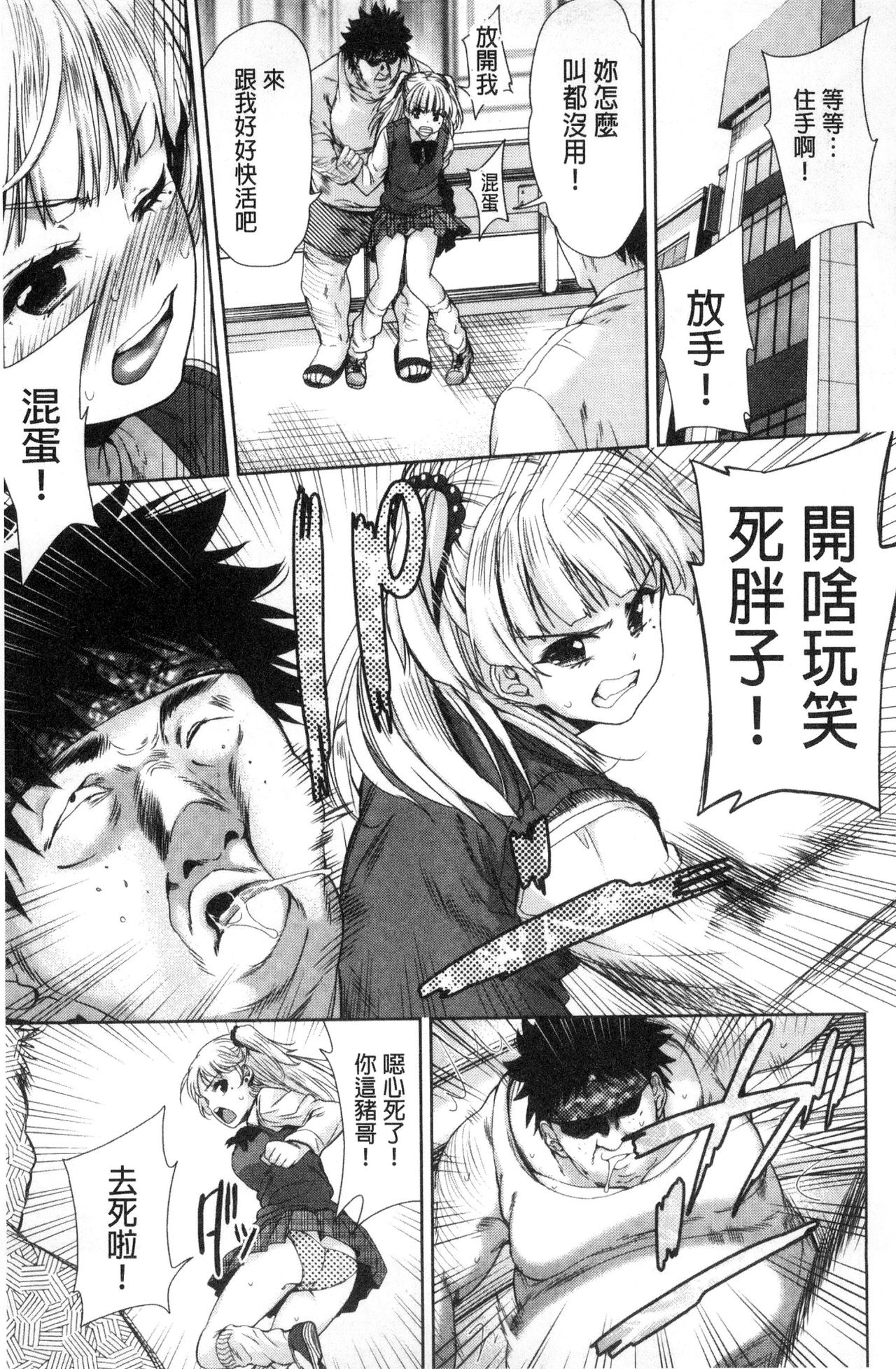 [Tetsuna] Kawaii Ko to Sokuhame suru Kenri | 可愛的女孩能馬上幹的權利 [Chinese] page 30 full