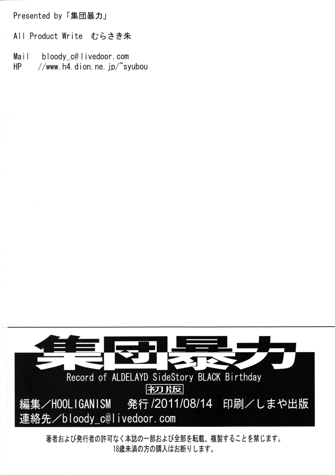 (C80) [Hooliganism (Murasaki Syu)] Record of ALDELAYD SideStory Black Birthday [Chinese] [不咕鸟汉化组] page 33 full