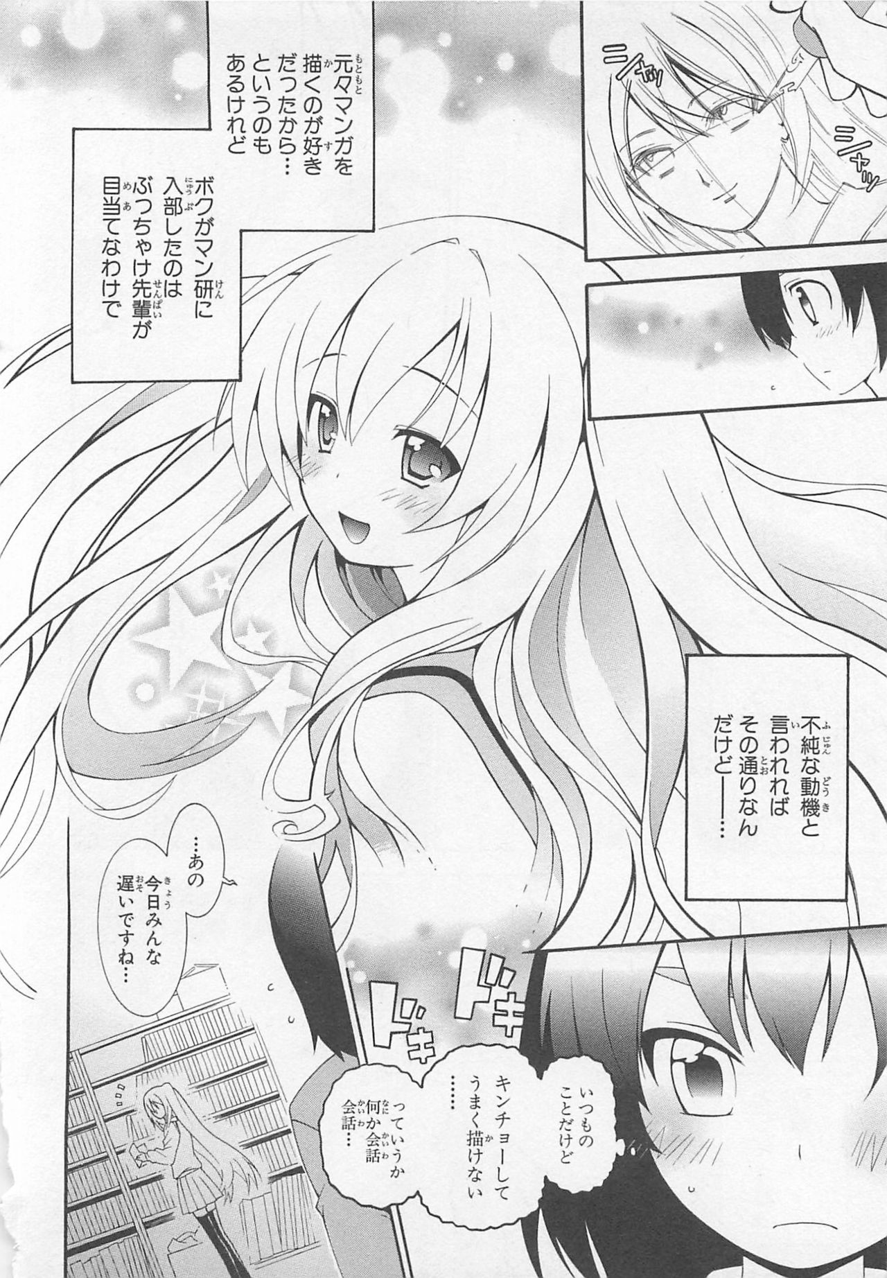 [Anthology] Josou Shounen Anthology Comic Ao Gumi page 8 full